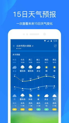 百度天气预报官方免费下载
