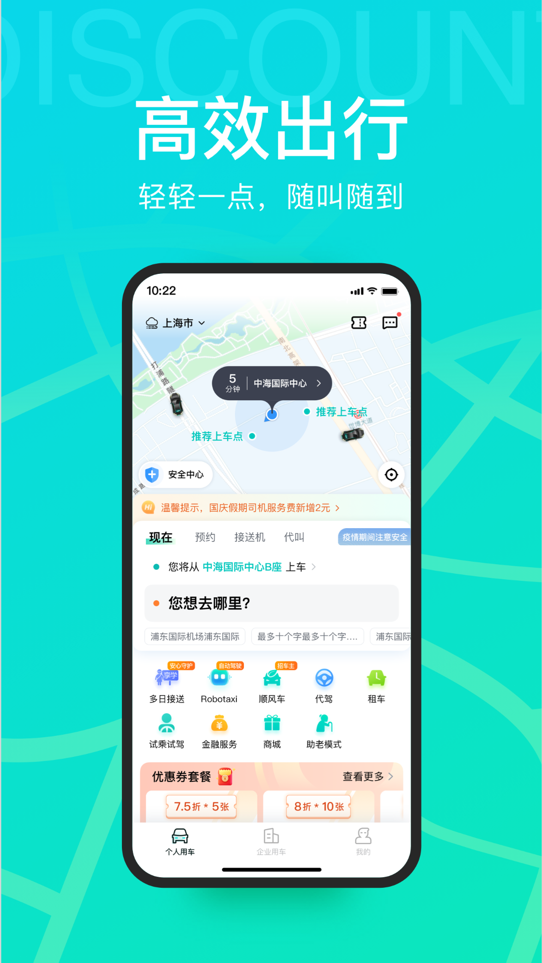 享道出行app最新版下载