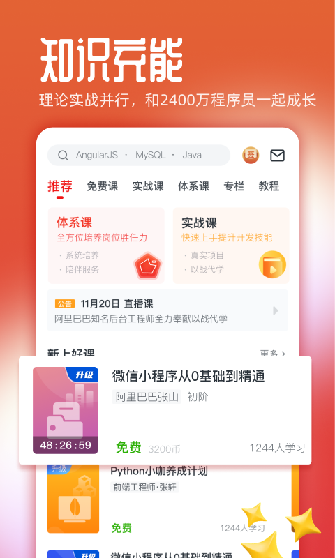 慕课网app下载安装官网版