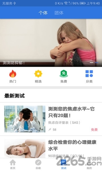 我的心理医生app下载