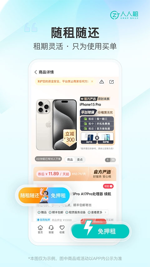 人人租机官网版下载