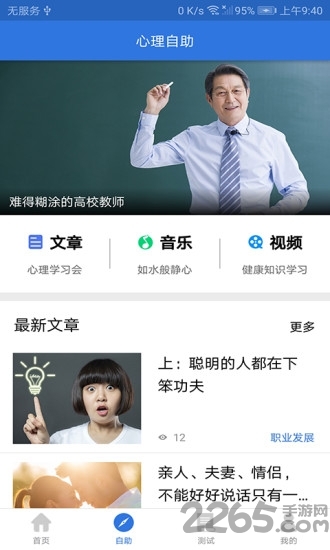 我的心理医生app下载