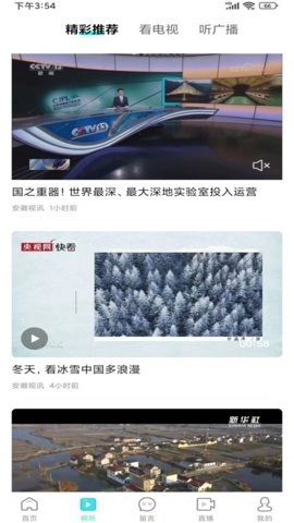 安徽视讯下载安装app