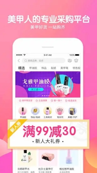 美甲帮app官方版安卓版下载