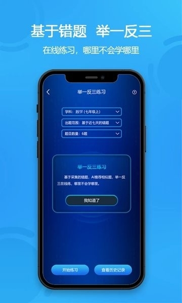 错题星app下载