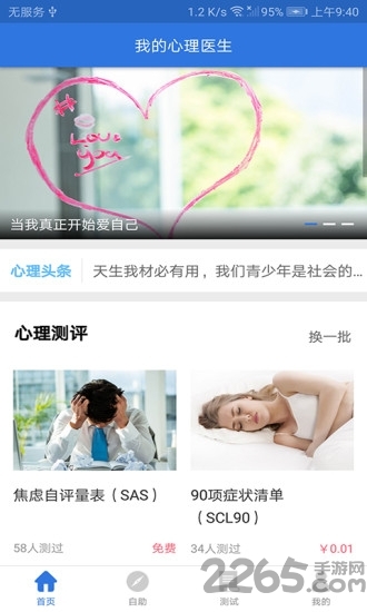 我的心理医生app下载