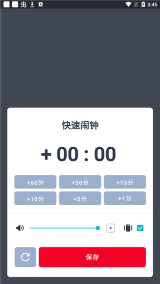 使命闹钟app下载官网安卓版