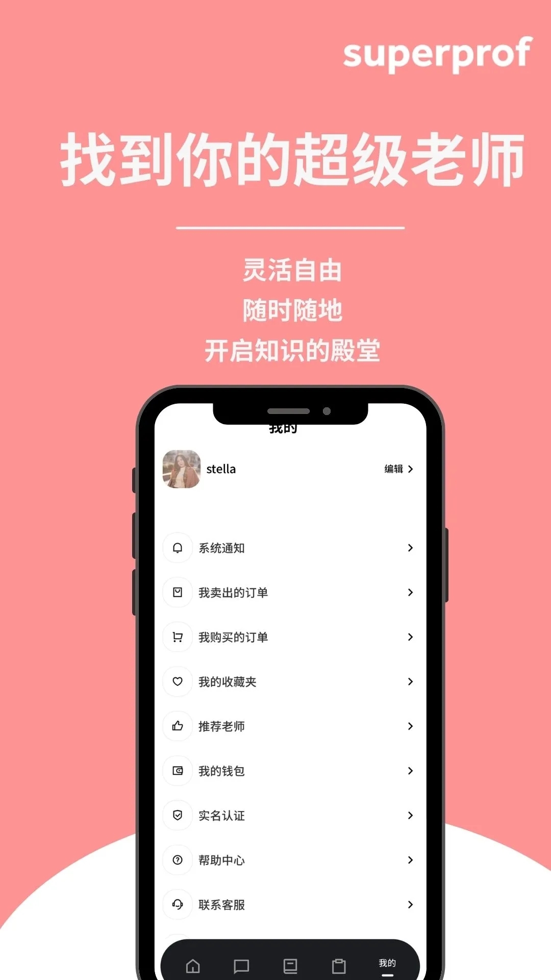 Superprof官网版