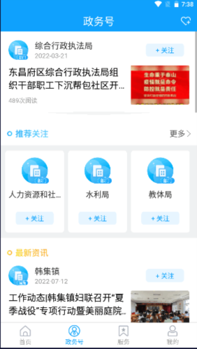 东昌府融媒下载安装