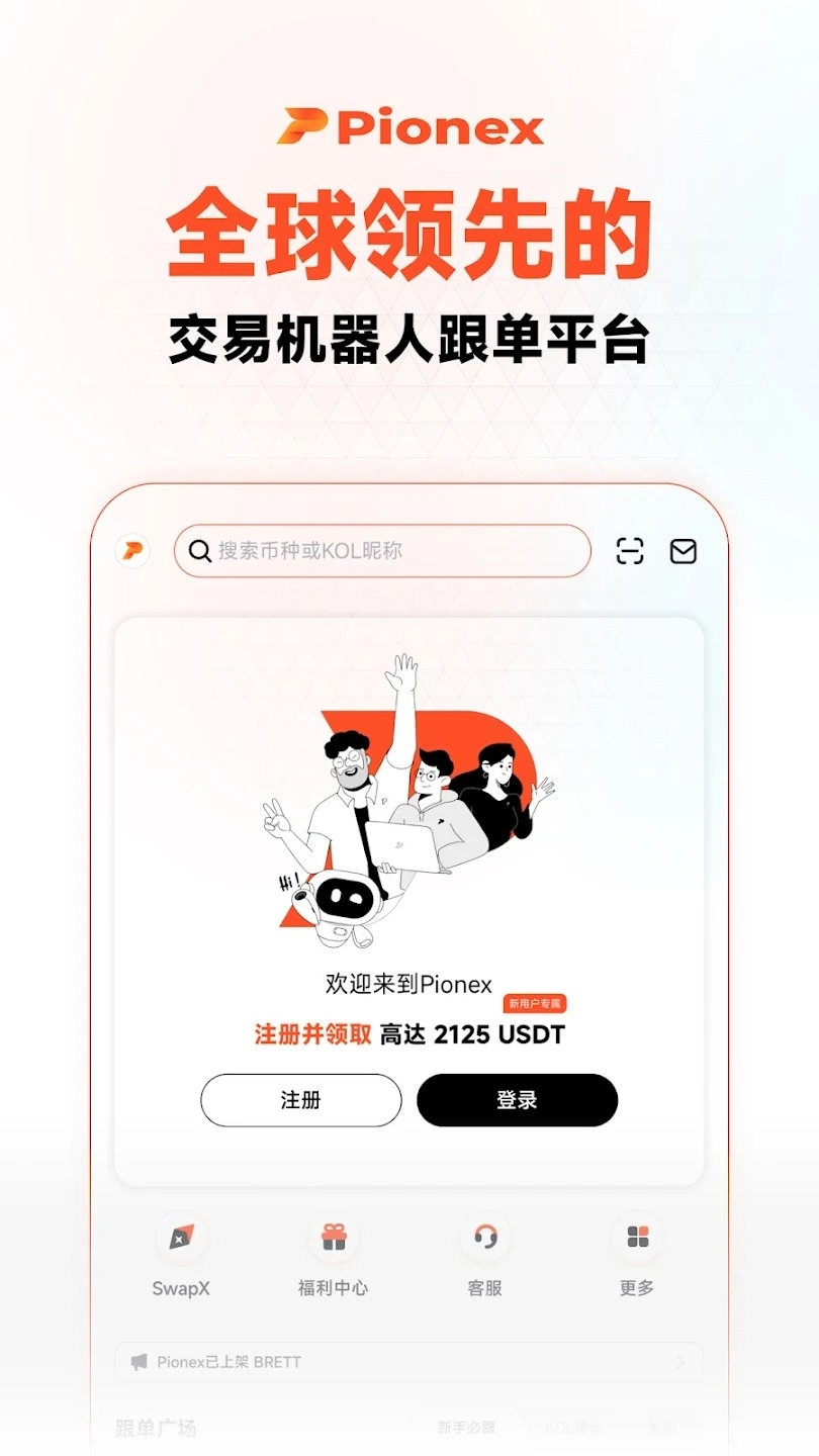Pionex交易所app
