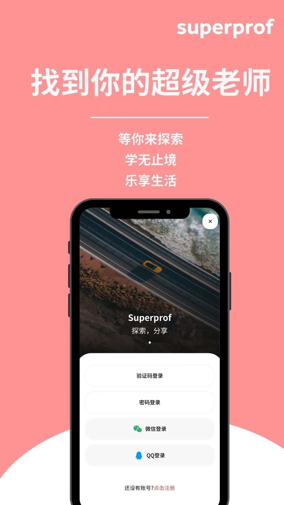 Superprof官网版