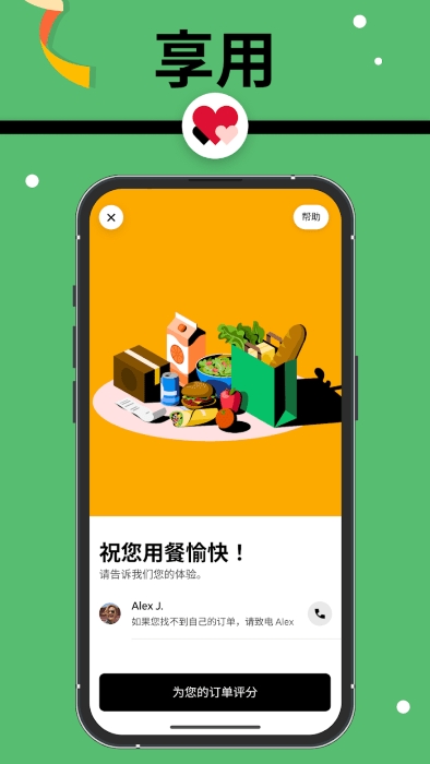 ubereats安卓下载官方版