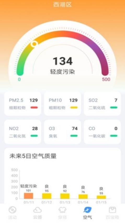 星雾天气app下载安装最新版