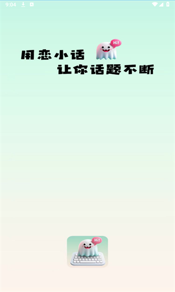 恋小话官方版
