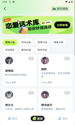 恋小话官方版