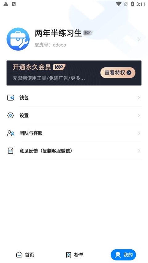 皮皮工具箱下载