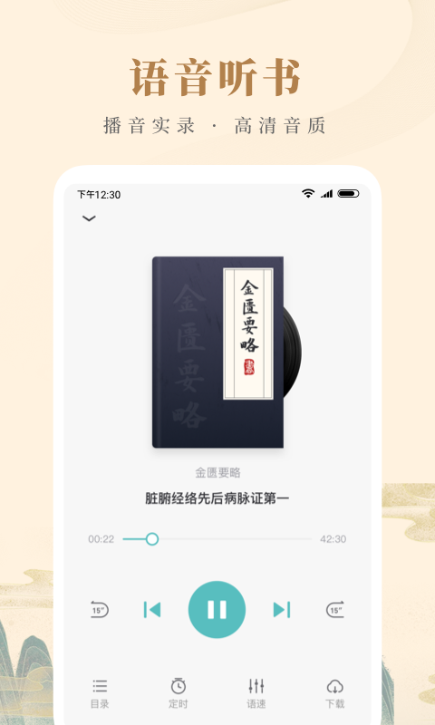 知源中医app下载官网最新版