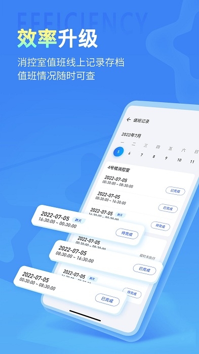 安云消防管家下载