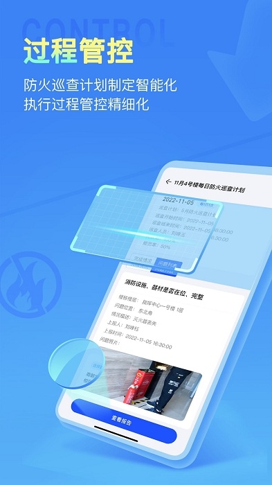 安云消防管家下载