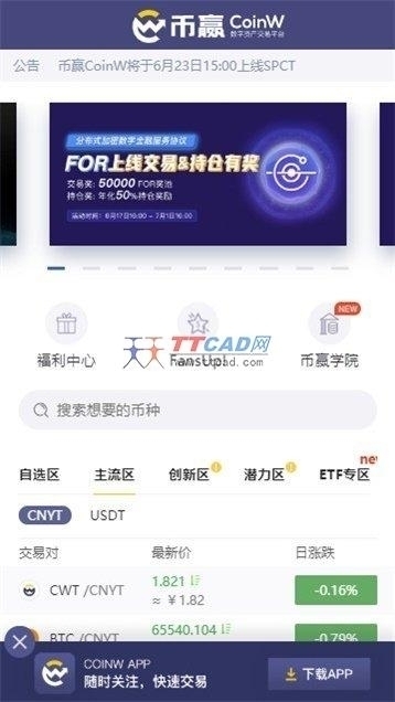 CoinW币赢交易所下载
