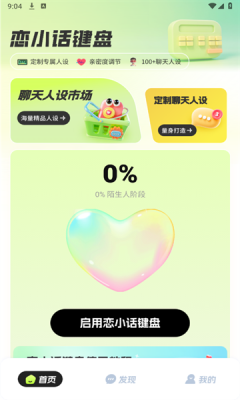 恋小话官方版