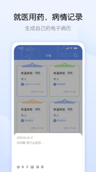 药管家app下载