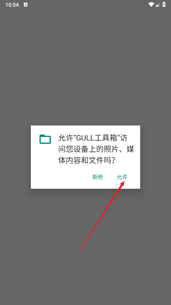 GULL工具箱安卓免费版