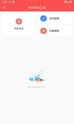 PDF标注工具手机版下载安装最新版