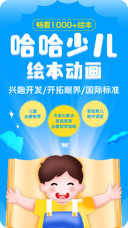 哈哈儿童动画绘本app下载安装免费版