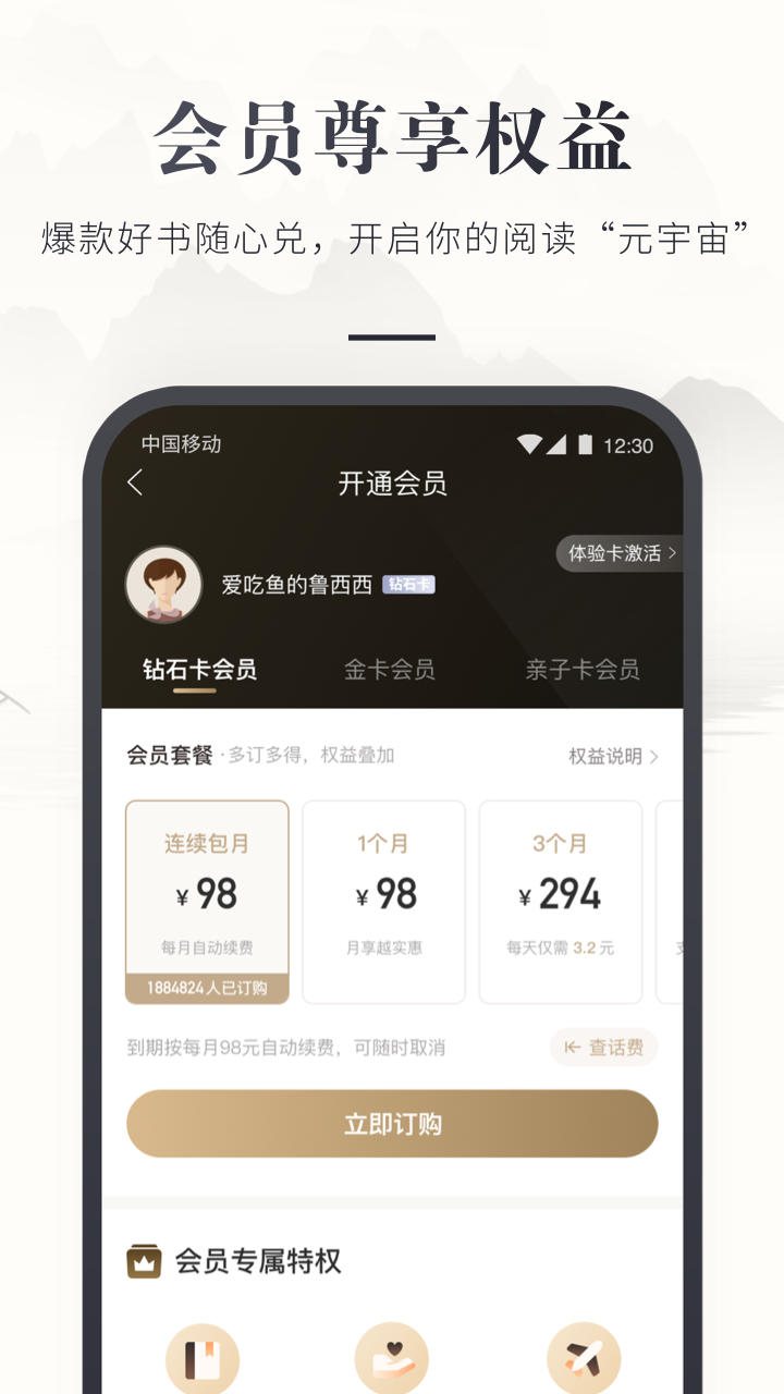 咪咕云书店app下载安装