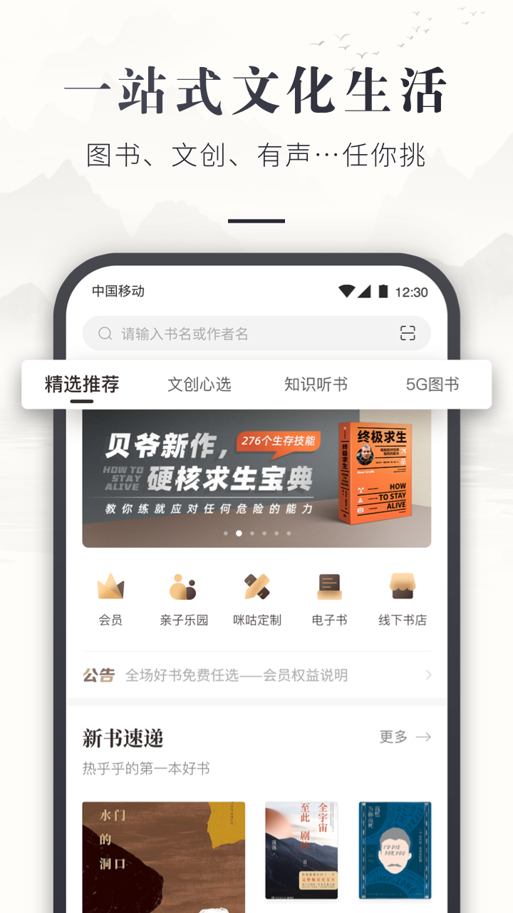 咪咕云书店app下载安装