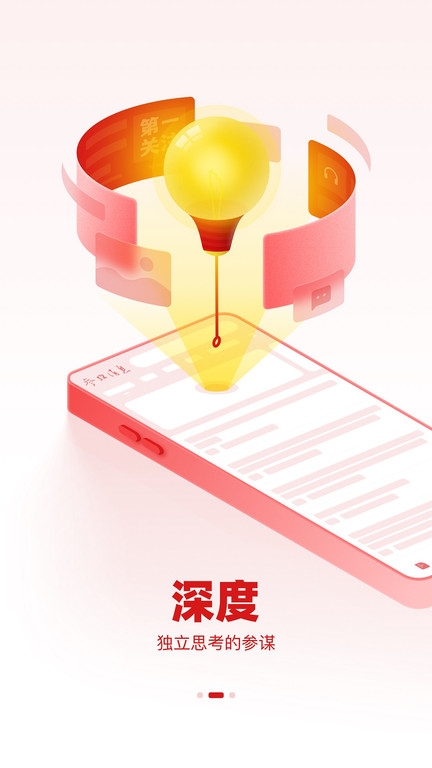 参考消息电子版报纸app下载