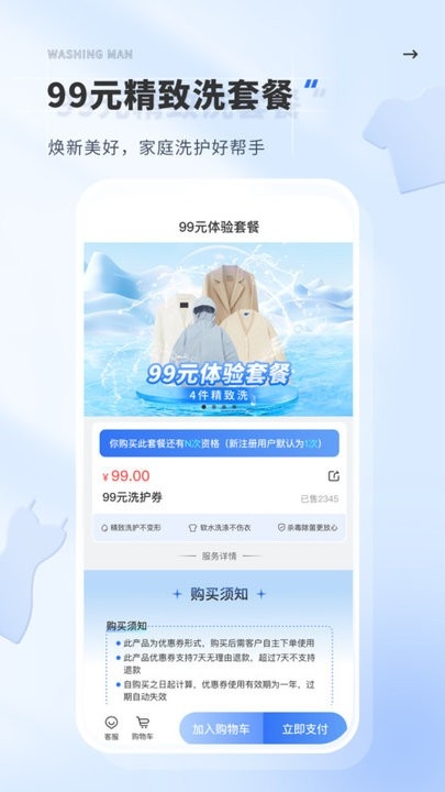 洗护侠下载2025安卓