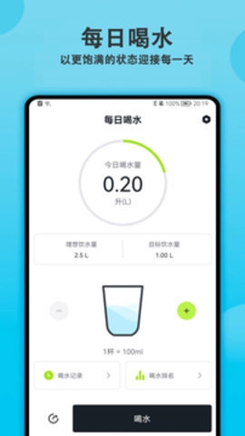 每日喝水提醒软件下载安装
