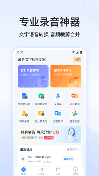 录音文字转换专家下载安装手机软件