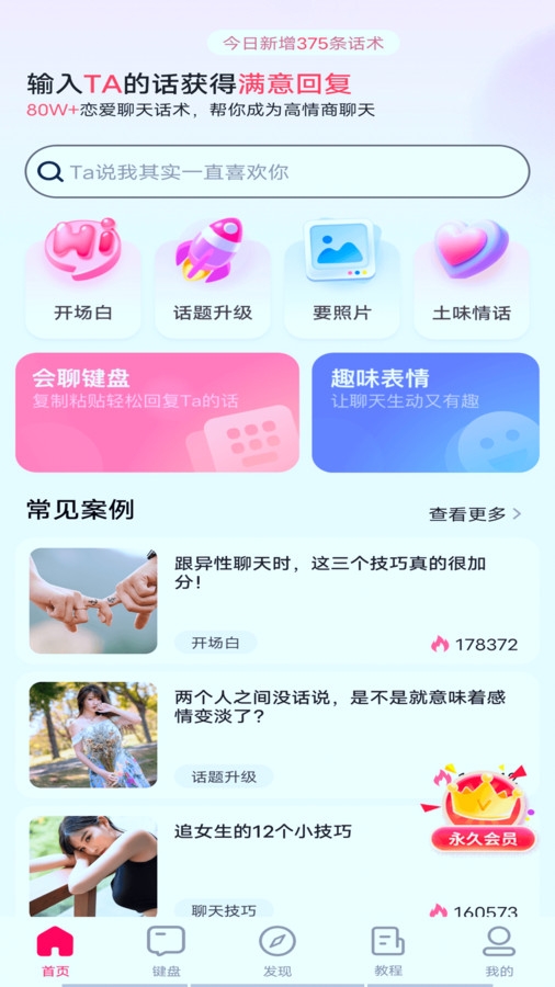 会聊下载安装到手机