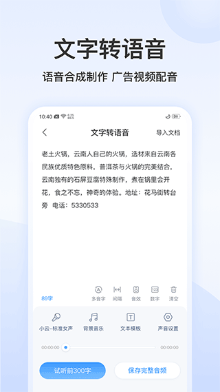 录音文字转换专家下载安装手机软件