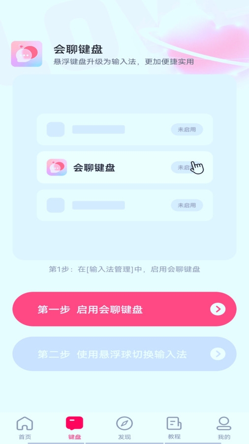会聊下载安装到手机