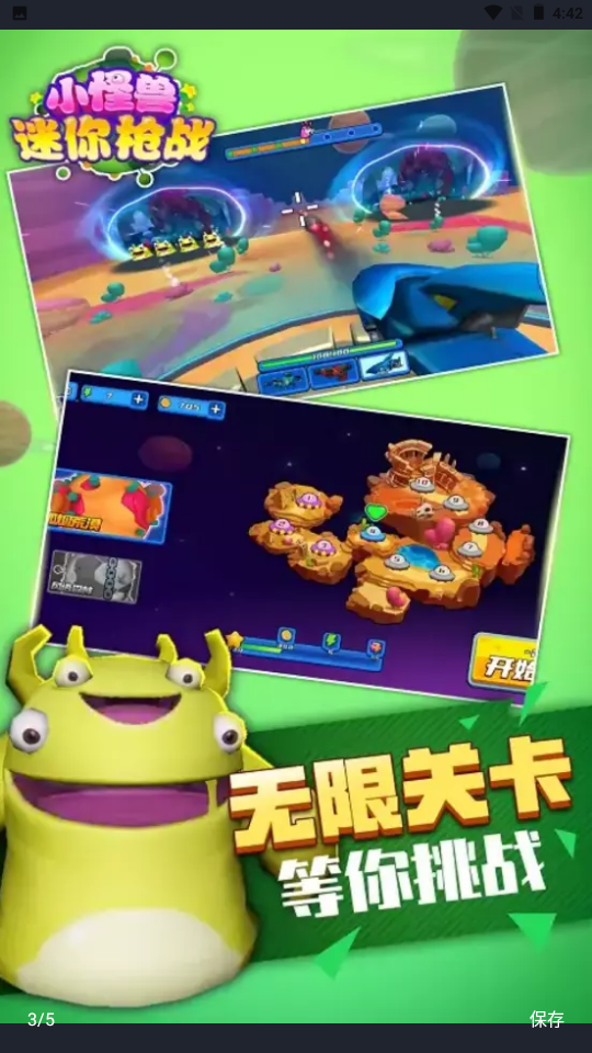 小怪兽迷你枪战游戏下载