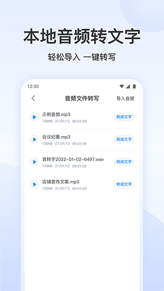 录音文字转换专家下载安装手机软件