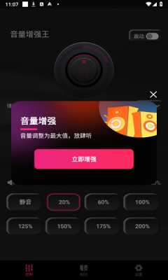 音量增强王下载2025安卓手机版