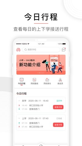 小伴app官方版下载