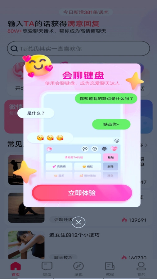 会聊下载安装到手机