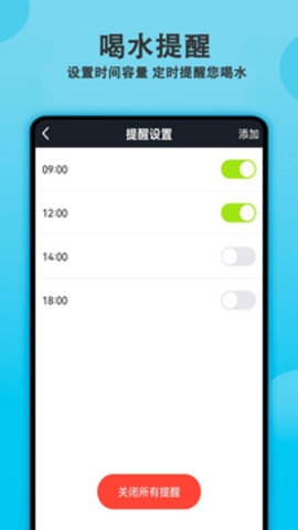 每日喝水提醒软件下载安装