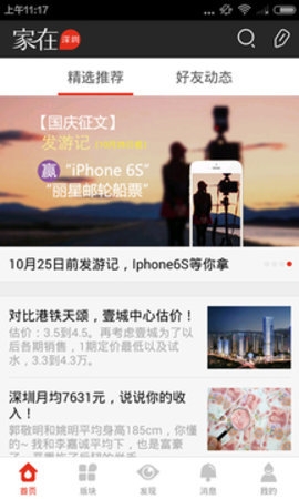 家在深圳app下载官网版