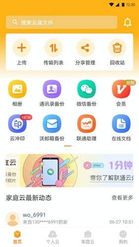 联通云盘app下载安装官网版