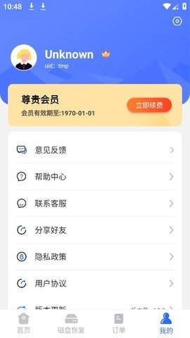 手机恢复大师下载安装
