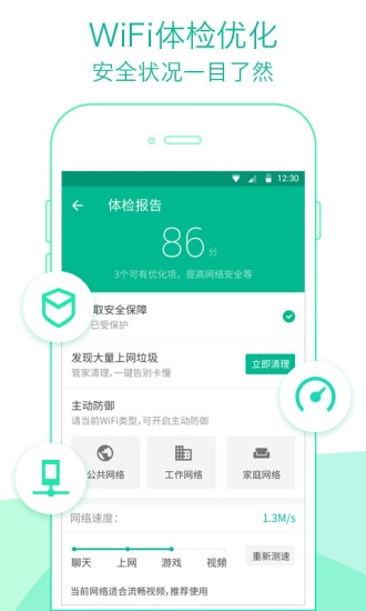 腾讯WiFi下载
