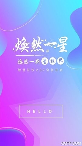 智慧长沙官网版