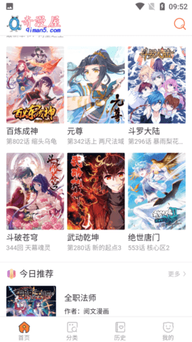 奇漫屋免费漫画官网版